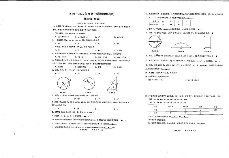 江苏省扬州市仪征市2024-2025学年九年级上学期11月期中数学试题第1页