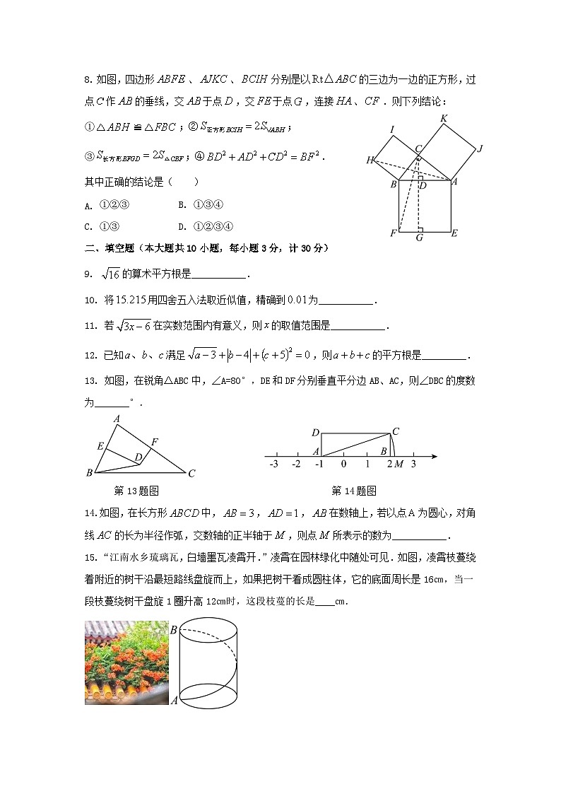 江苏省扬州市江都区实验初级中学2024-2025学年八年级上学期期中考试数学试题第3页
