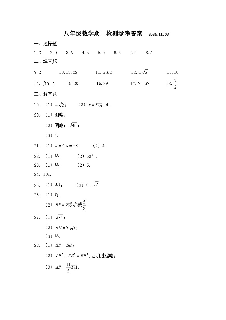 江苏省扬州市江都区实验初级中学2024-2025学年八年级上学期期中考试数学试题答案第1页