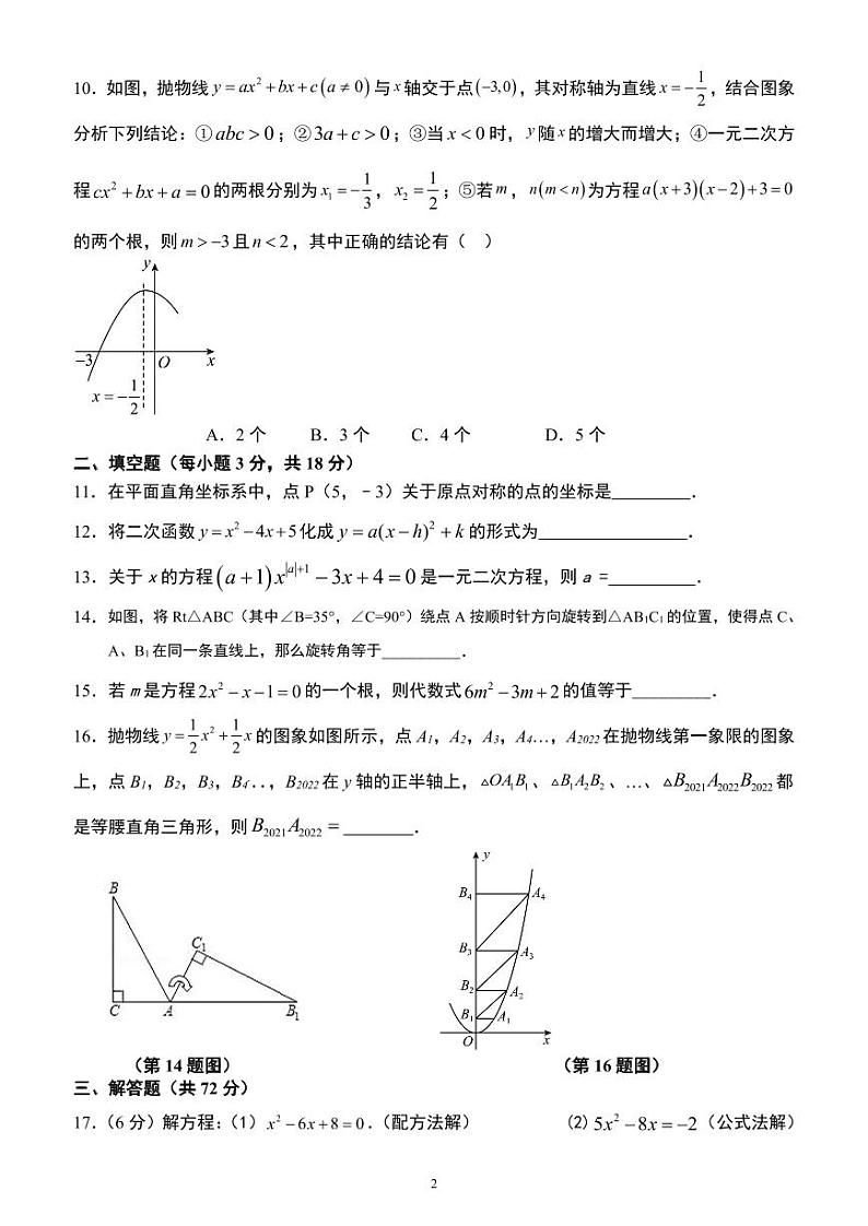 广东省封开县广信中学2024-2025学年九年级上学期期中考试数学试题第2页