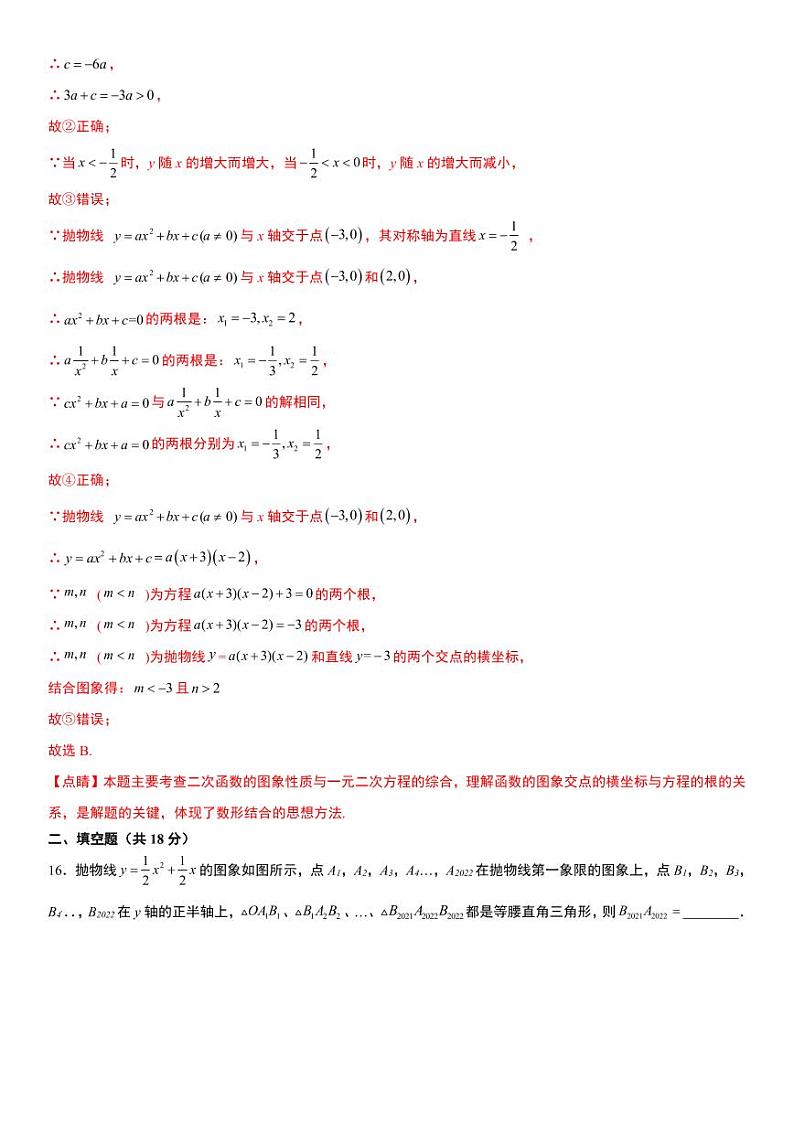 广东省封开县广信中学2024-2025学年九年级上学期期中考试数学答案第2页
