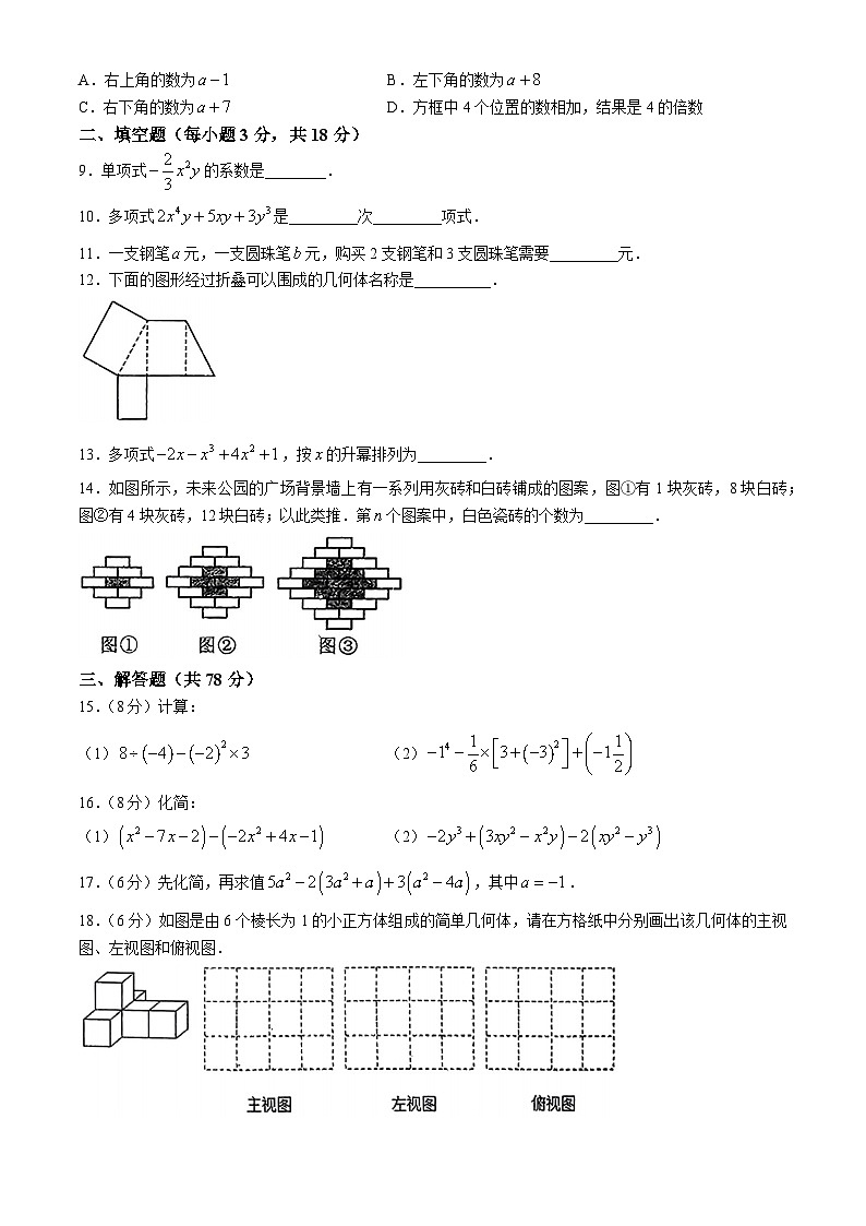 吉林省长春高新技术产业开发区慧谷学校2024-2025学年七年级上学期期中数学试题(无答案)第2页