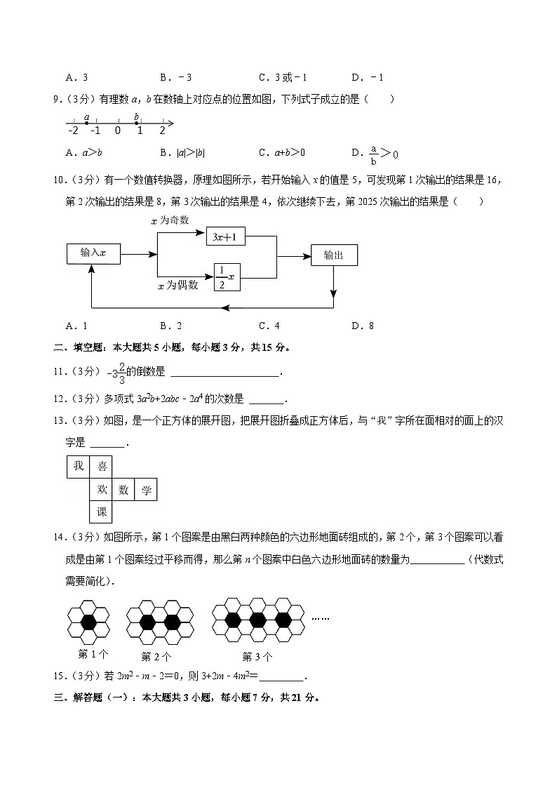 广东省佛山市南海区狮山镇2024-2025学年七年级上学期期中数学试卷第2页