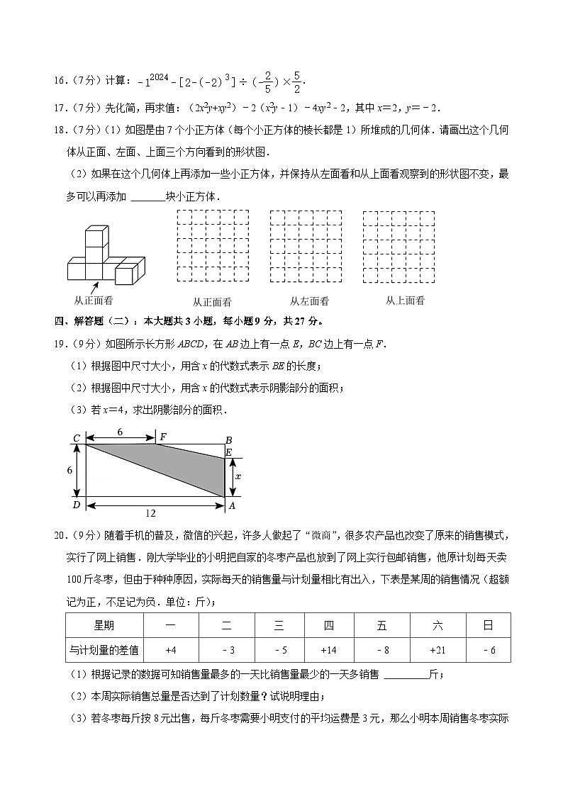 广东省佛山市南海区狮山镇2024-2025学年七年级上学期期中数学试卷第3页