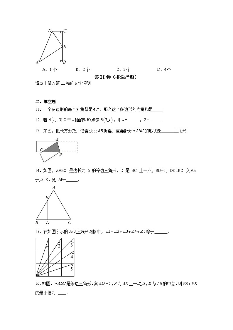 广东省封开县广信中学2024-2025学年八年级上学期期中考试数学试题第3页