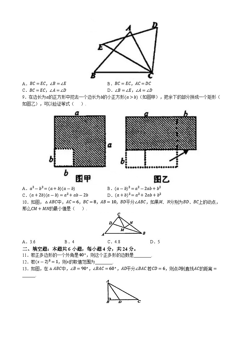 福州市时代华威中学2024—2025学年上学期期中考试八年级数学试卷(无答案)第2页