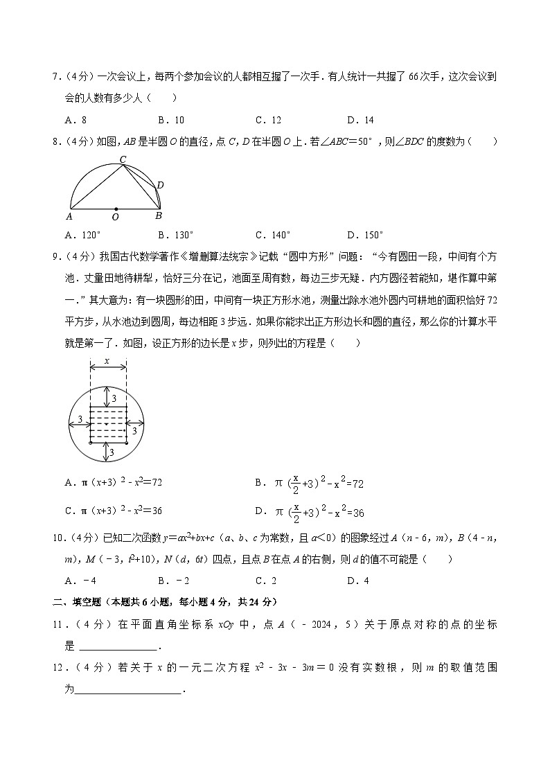 福建省厦门集美中学2024-2025学年上学期九年级期中数学试卷第2页