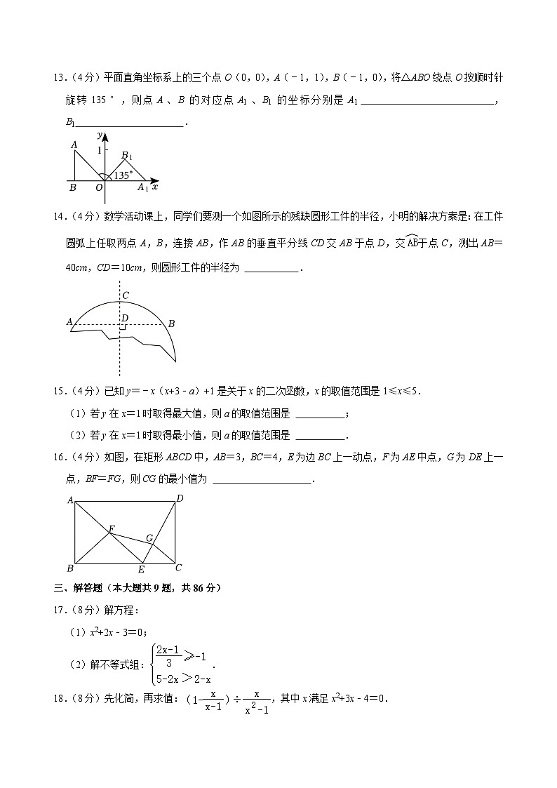 福建省厦门集美中学2024-2025学年上学期九年级期中数学试卷第3页
