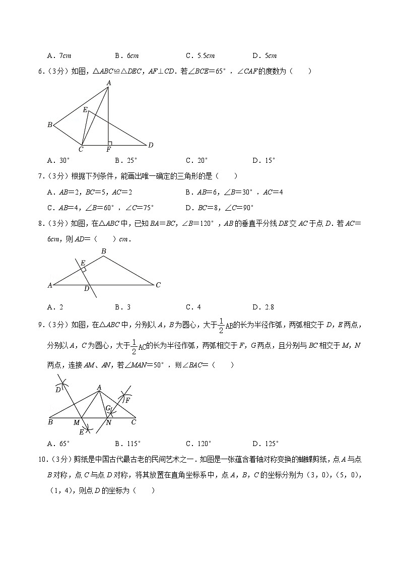 天津市河北区2024-2025学年八年级上学期期中考试数学试卷第2页