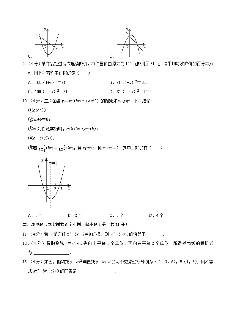 四川省南充市阆中市东风中学2024-2025学年上学期九年级数学期中试卷02