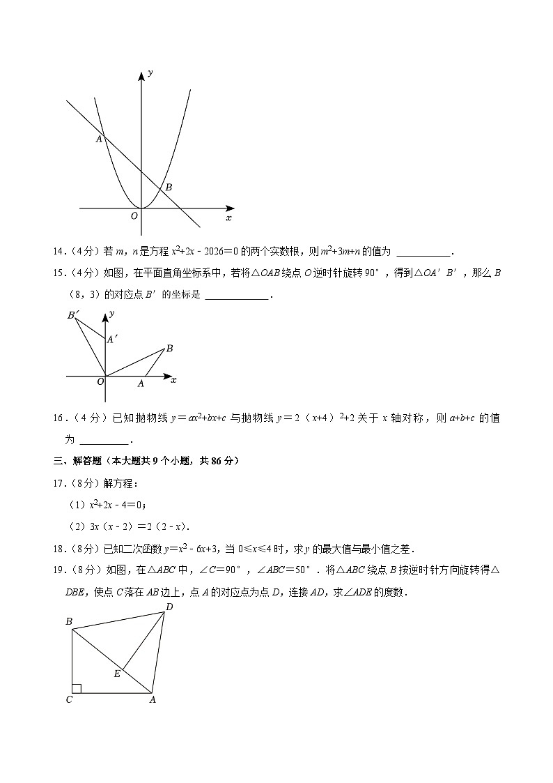 四川省南充市阆中市东风中学2024-2025学年上学期九年级数学期中试卷03