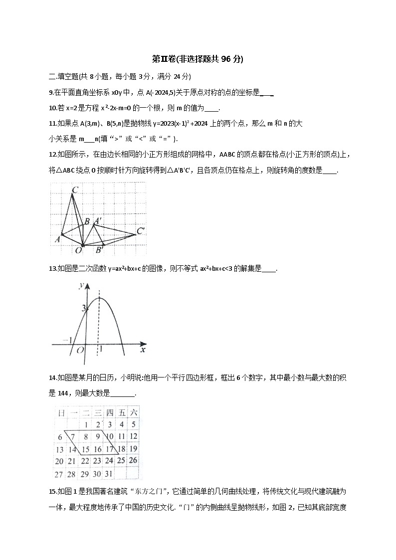 山东滨州市滨城区2024-2025学年上学期期中教学质量检测九年级数学试题(A)第3页