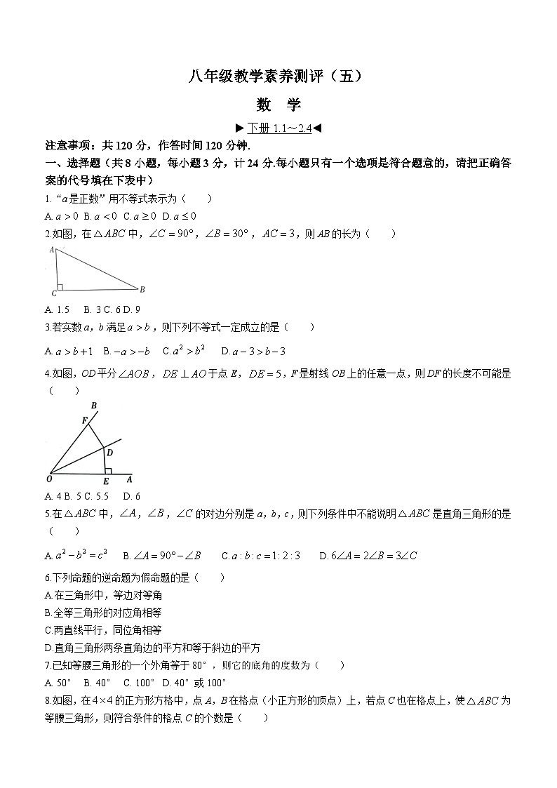 陕西省宝鸡市凤翔区2023-2024学年八年级下学期第一次月考数学试题(无答案)第1页