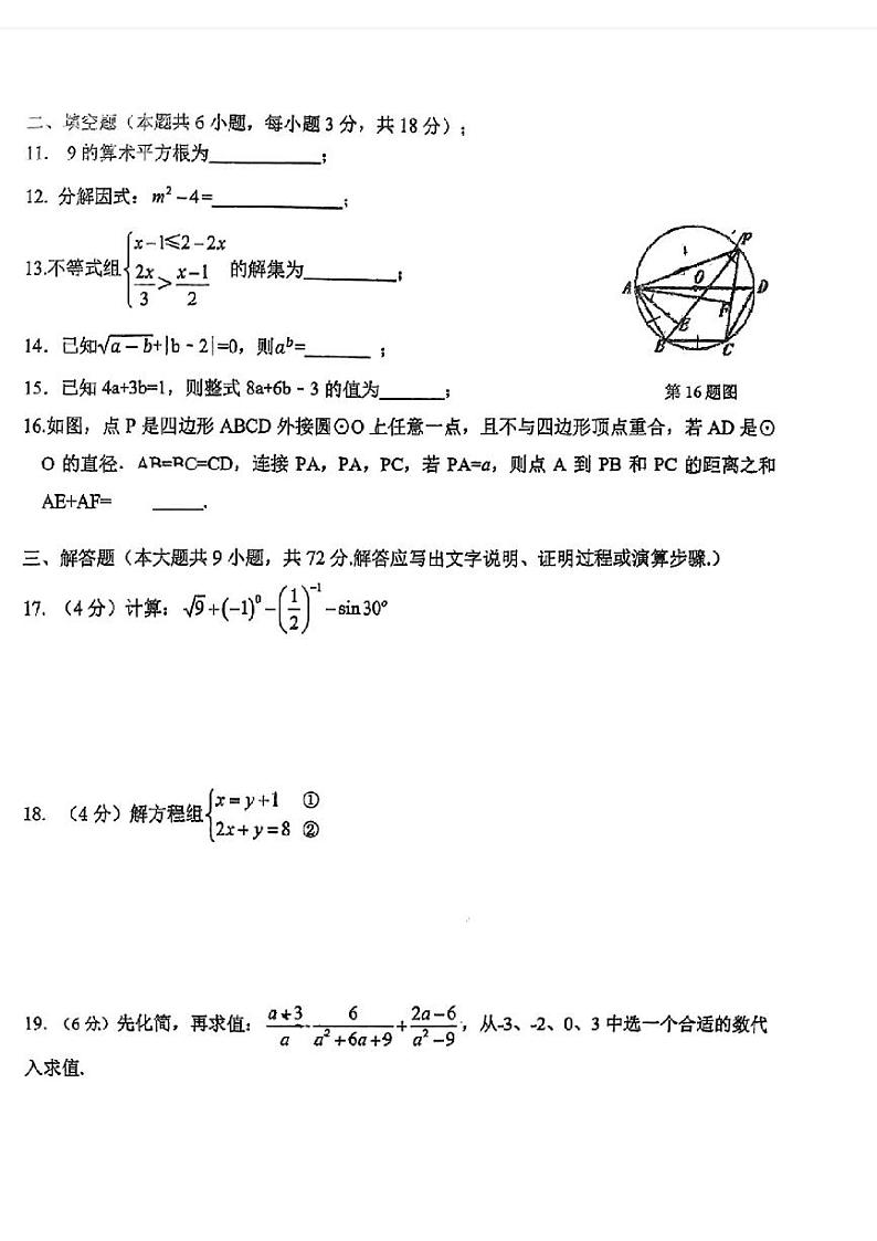 广东省江门市新会区新会葵城中学2023—2024学年下学期3月月考九年级数学试题第2页