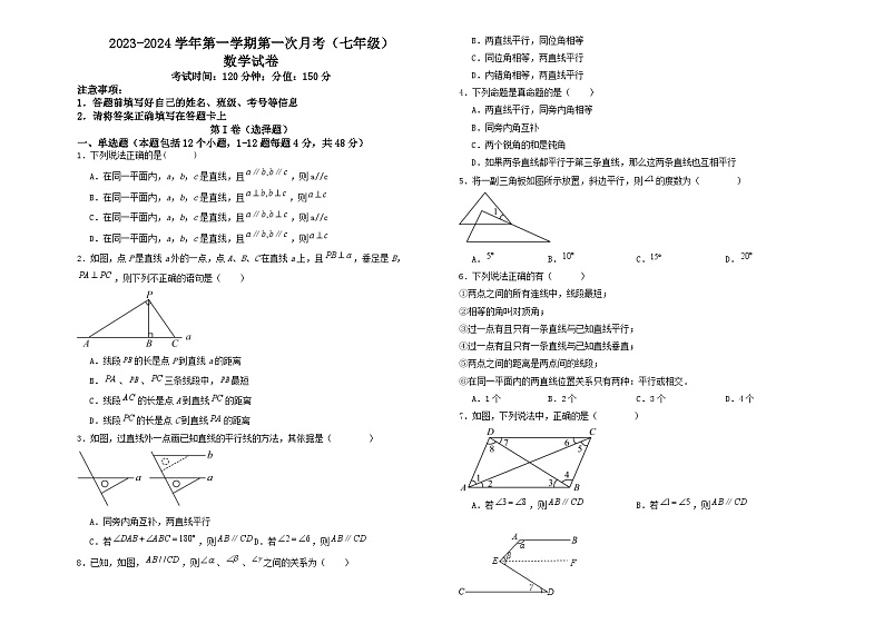 山东省德州市齐河县表白寺镇中学2023-2024学年下学期第一次月考七年级数学试题第1页