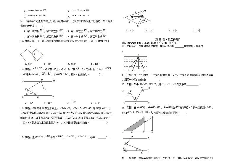 山东省德州市齐河县表白寺镇中学2023-2024学年下学期第一次月考七年级数学试题第2页