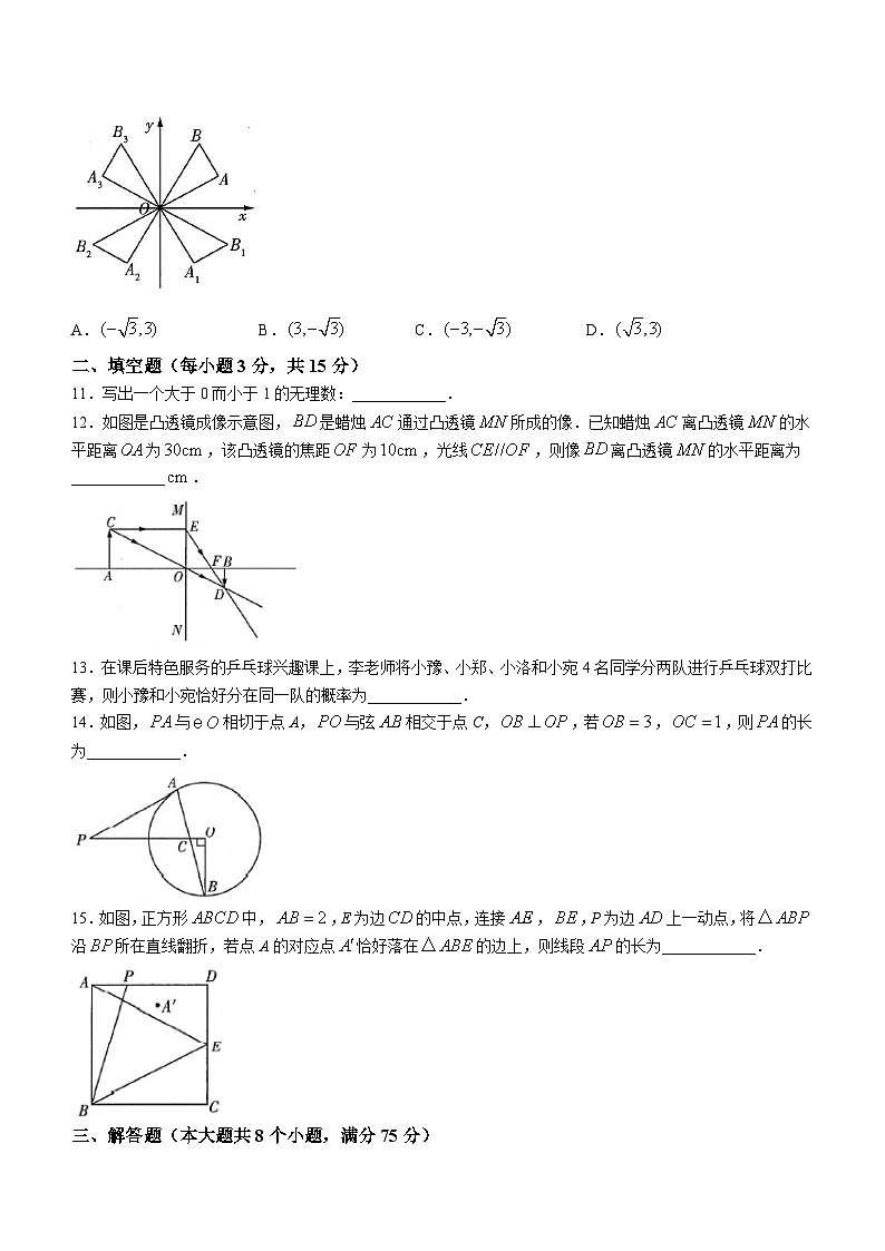 河南省鹤壁市2023-2024学年九年级下学期3月月考数学试题(含答案)第3页