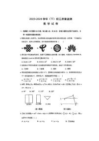 江苏省南通市崇川区南通大学附属初级中学2023—2024学年九年级下学期3月月考数学试题