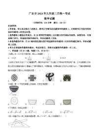 湖北省随州市广水市2023-2024学年九年级下学期月考数学试题(无答案)