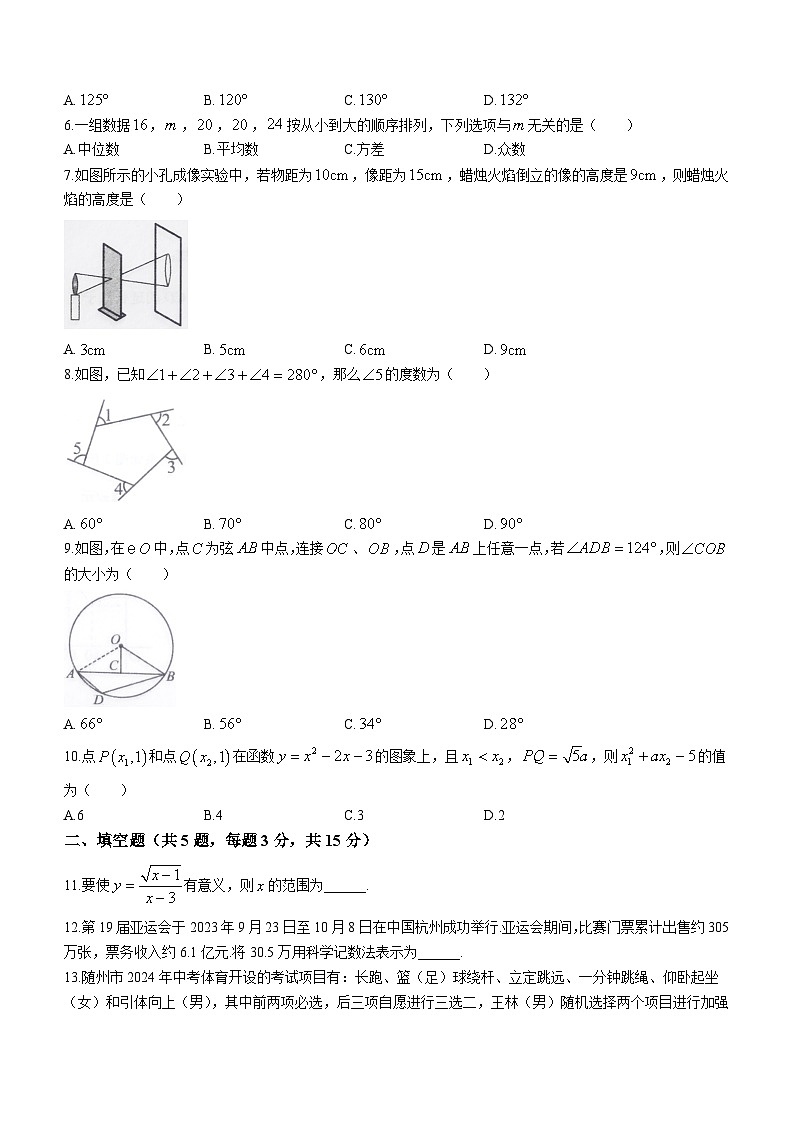 湖北省随州市广水市2023-2024学年九年级下学期月考数学试题(无答案)第2页