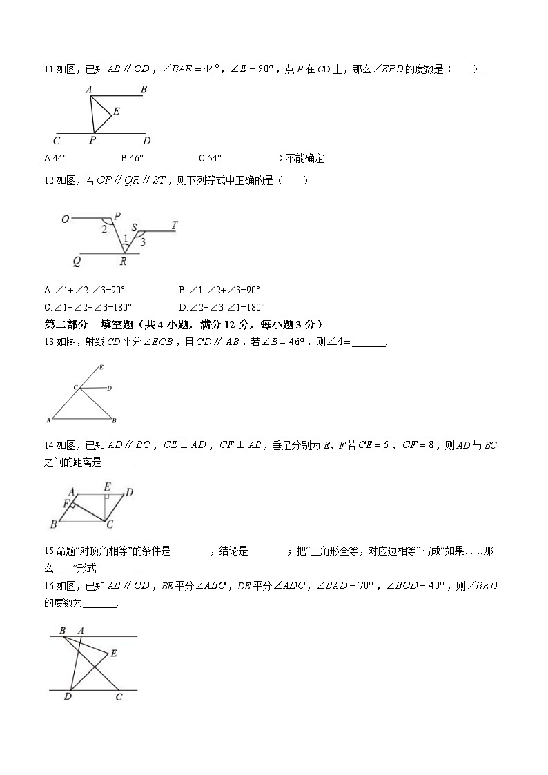 贵州省安顺市西秀区安顺阳光未来学校2023-2024学年七年级下学期3月月考数学试题(无答案)第3页
