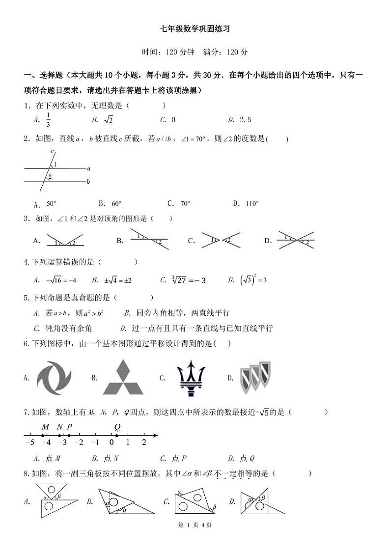 湖南省长沙市2023-2024学年七年级下学期第一次月考数学试卷第1页