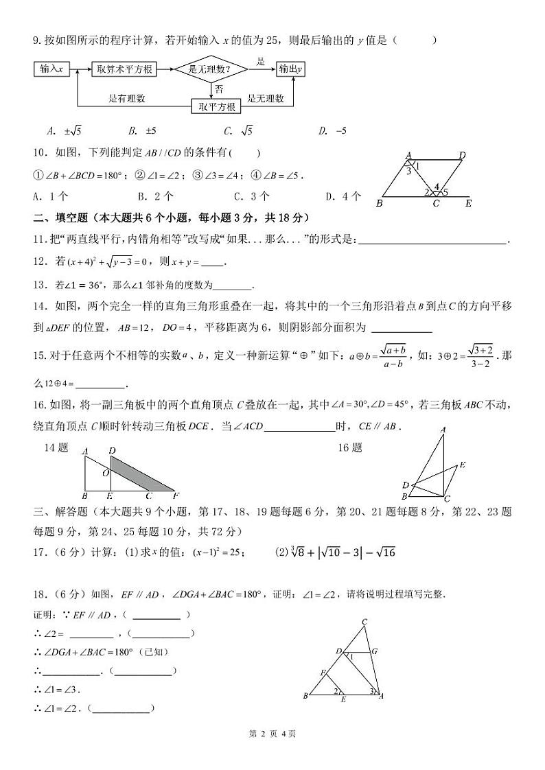 湖南省长沙市2023-2024学年七年级下学期第一次月考数学试卷第2页