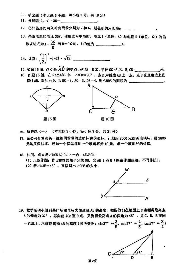 广东省珠海市第八中学校2023-2024学年下学期中考一模质量检测九年级数学试卷第2页