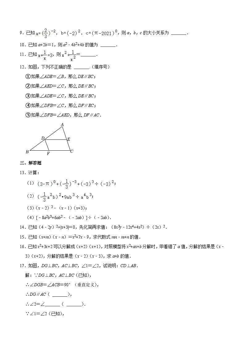 四川省成都市四川师范大学附属中学外国语学校2023-2024学年七年级下学期3月月考数学试卷第2页