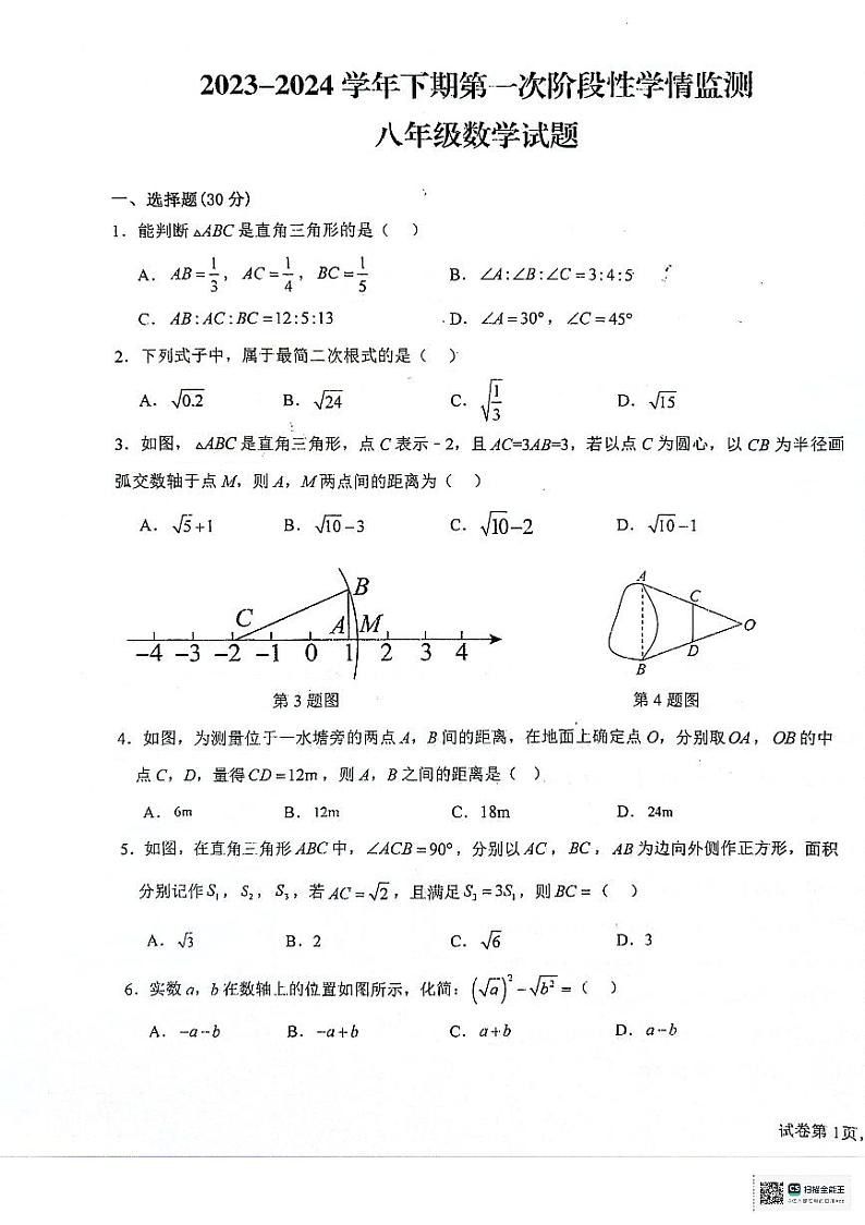 河南省漯河市郾城区第二初级实验中学2023-2024学年八年级下学期3月月考数学试题第1页