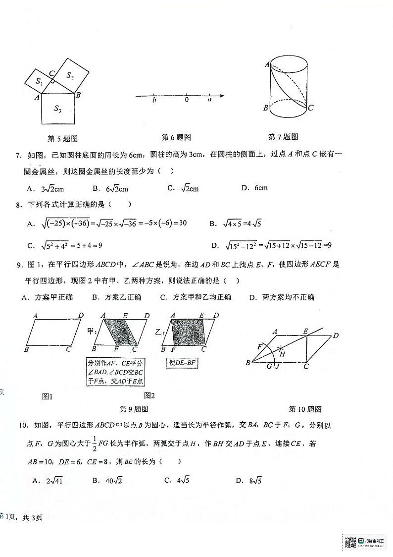 河南省漯河市郾城区第二初级实验中学2023-2024学年八年级下学期3月月考数学试题第2页