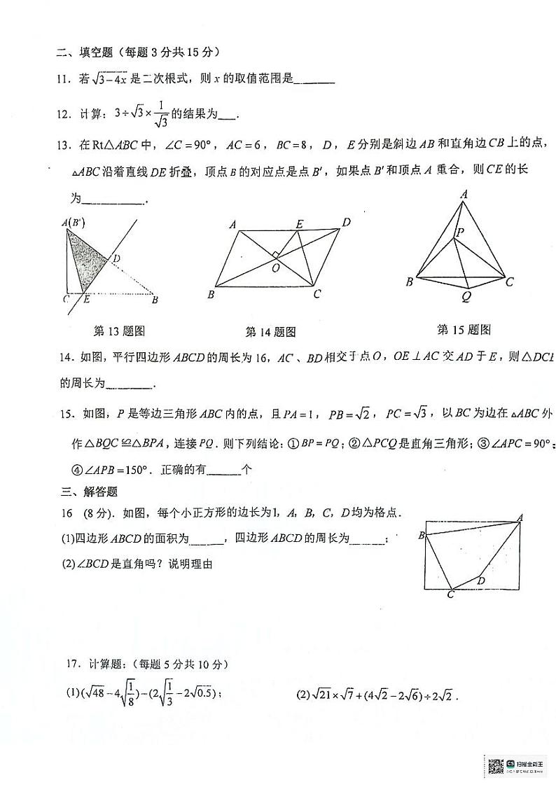 河南省漯河市郾城区第二初级实验中学2023-2024学年八年级下学期3月月考数学试题第3页