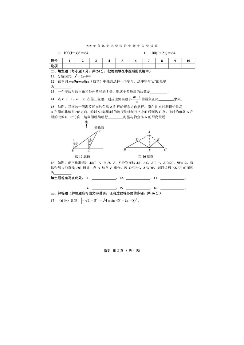 辽宁省沈阳市鲁迅美术学院附属中等美术学校2023-2024学年九年级上学期新生入学数学试题(图片版无答案)第2页