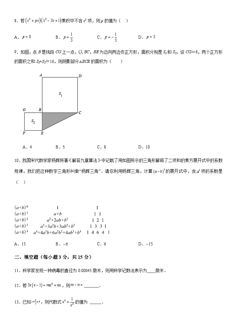 河南省平顶山市宝丰县2023-2024学年七年级下学期第一次月考数学试题(含解析)第2页