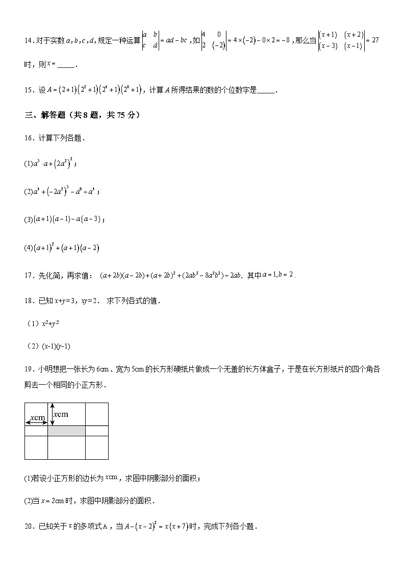 河南省平顶山市宝丰县2023-2024学年七年级下学期第一次月考数学试题(含解析)第3页