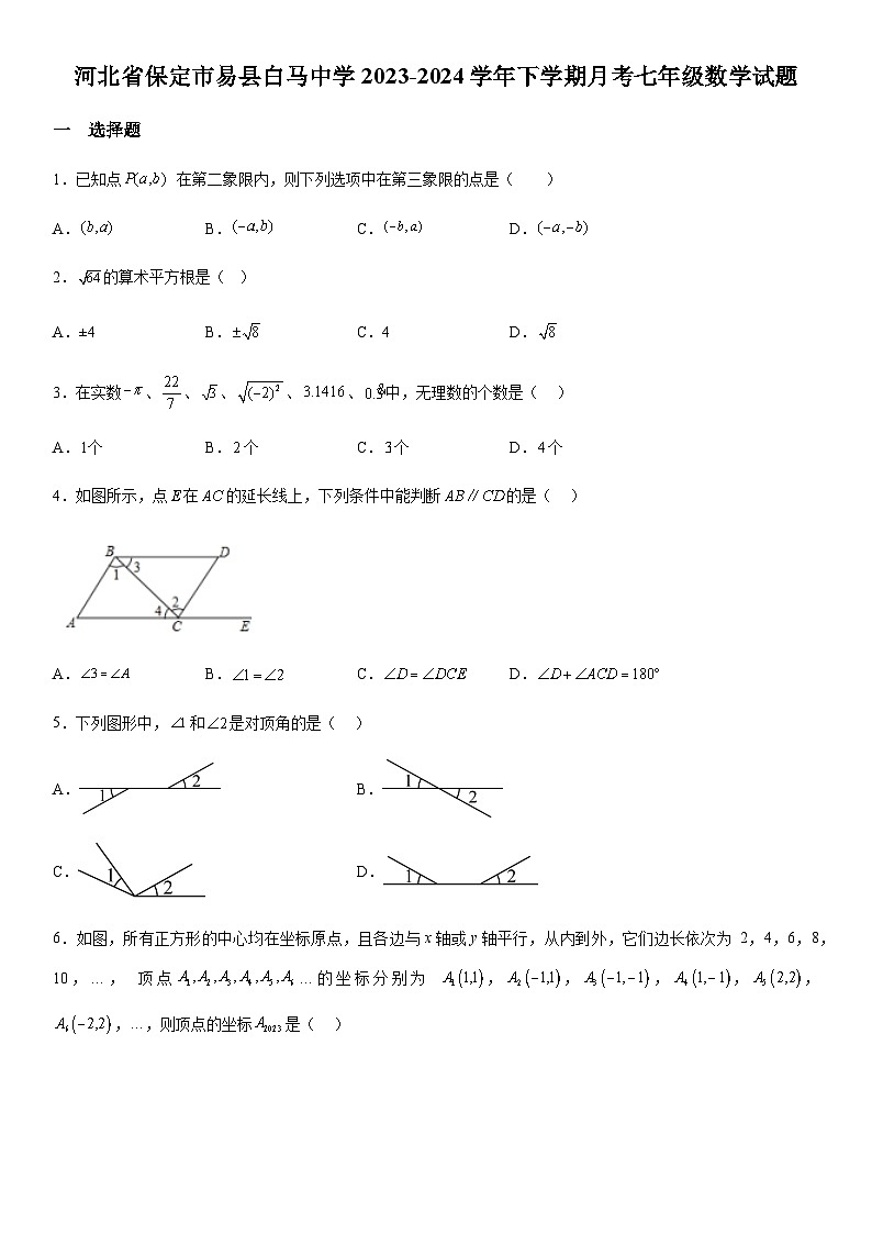 河北省保定市易县白马中学2023-2024学年七年级下学期月考数学试题(含解析)01