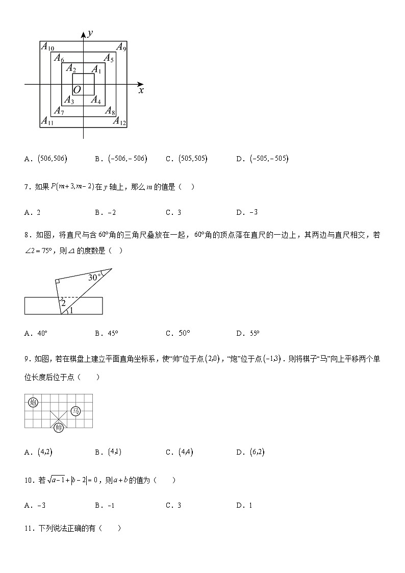 河北省保定市易县白马中学2023-2024学年七年级下学期月考数学试题(含解析)02