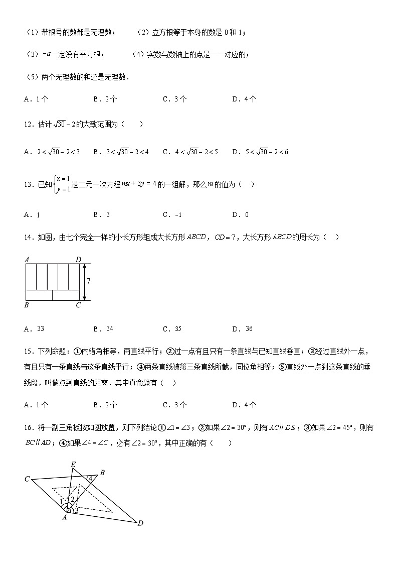 河北省保定市易县白马中学2023-2024学年七年级下学期月考数学试题(含解析)03