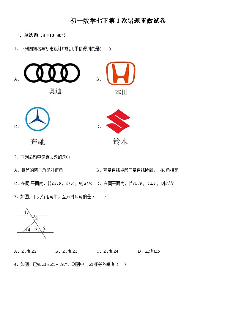 湖南省长沙市某五校联考2023-2024学年七年级下学期月考数学试题(含解析)第1页
