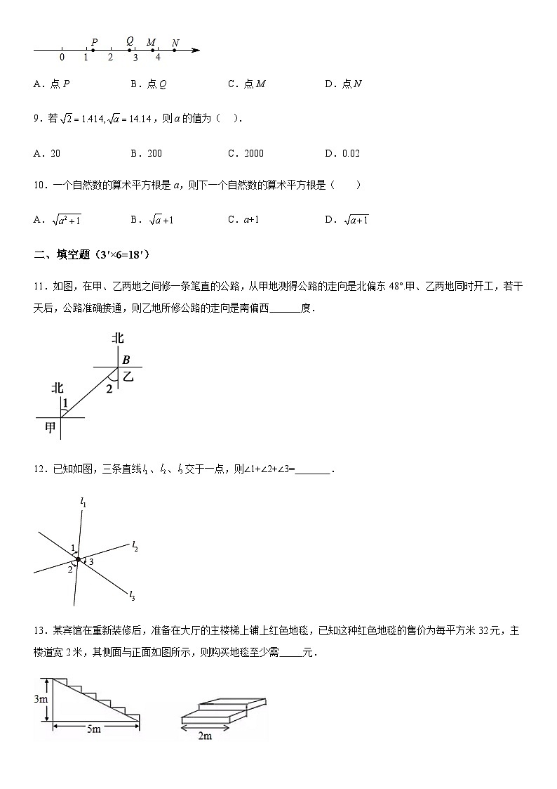 湖南省长沙市某五校联考2023-2024学年七年级下学期月考数学试题(含解析)第3页