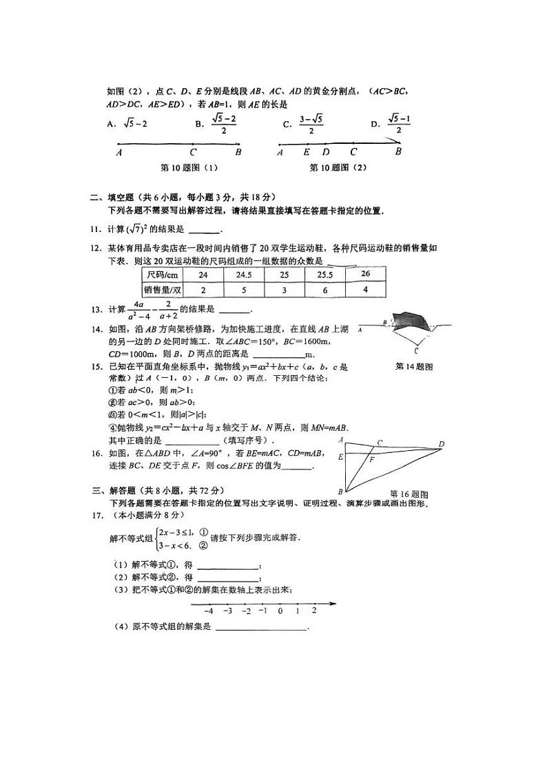 2023年湖北省武昌区七校联考九年级下册三月月考数学试卷第2页