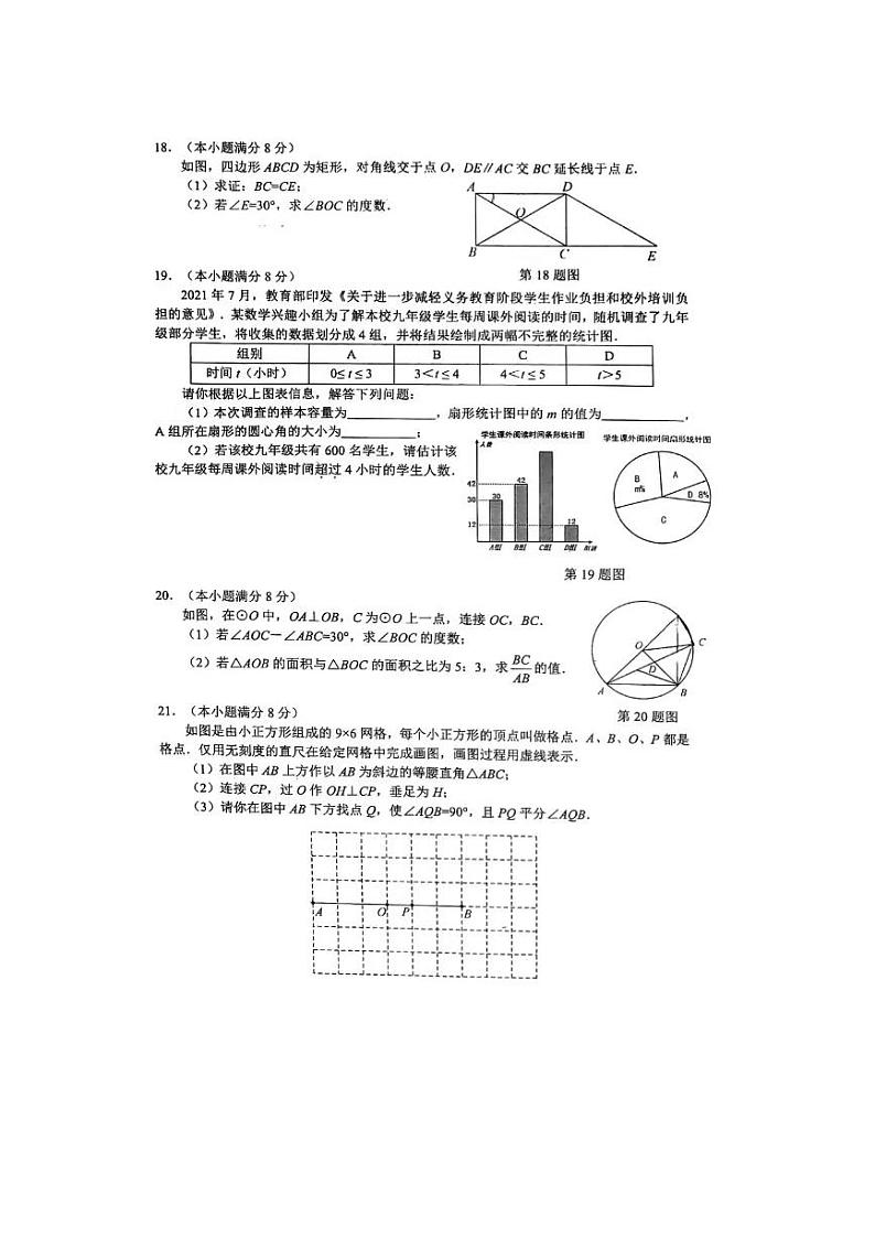 2023年湖北省武昌区七校联考九年级下册三月月考数学试卷第3页