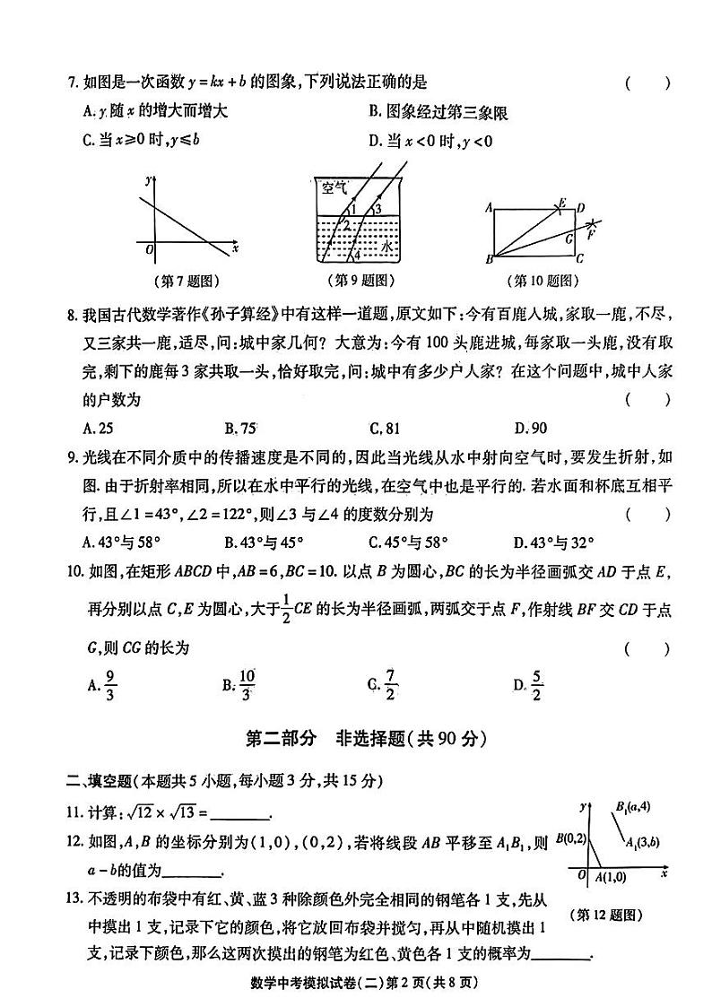 2024年辽宁省建平县部分学校中考一模数学试题第2页