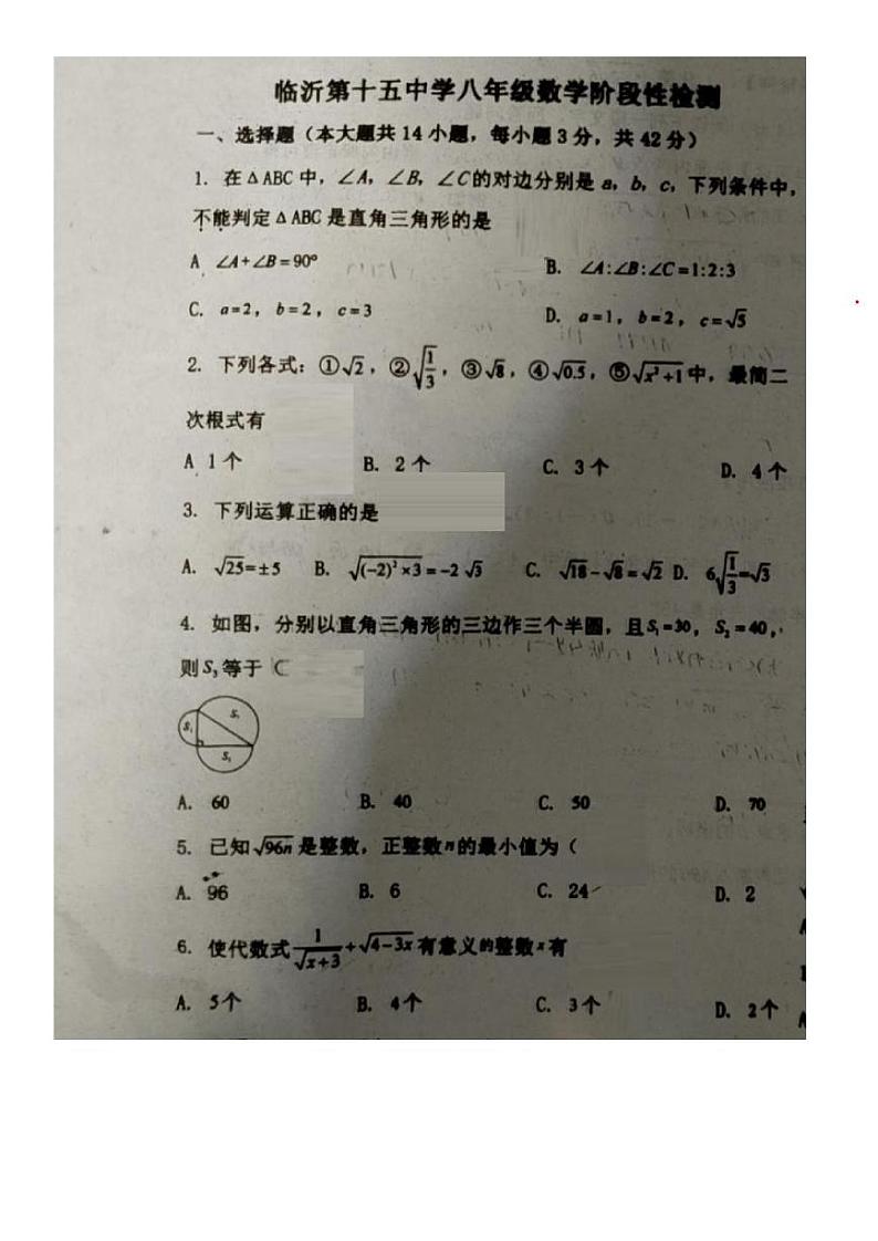 山东省临沂市河东区第十五中学2023—-2024学年八年级下学期第一次月考数学试题第1页