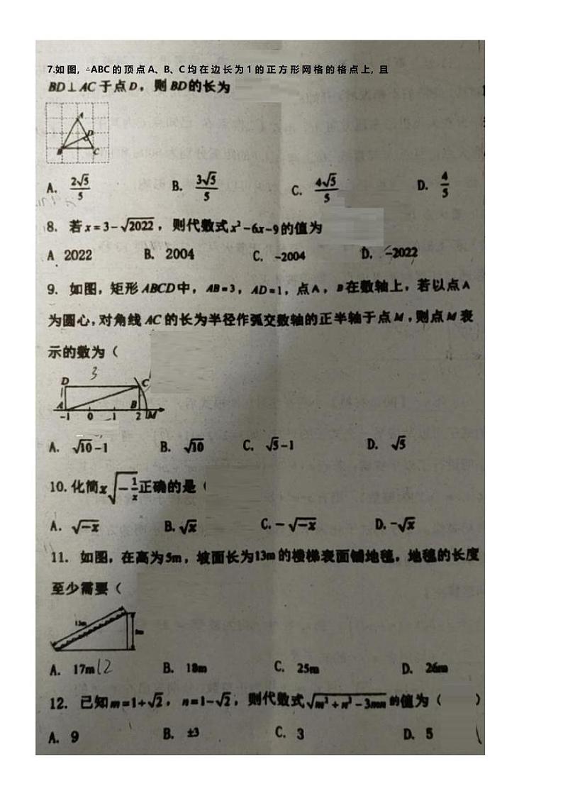 山东省临沂市河东区第十五中学2023—-2024学年八年级下学期第一次月考数学试题第2页