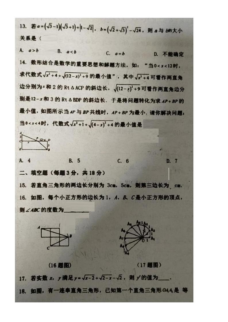 山东省临沂市河东区第十五中学2023—-2024学年八年级下学期第一次月考数学试题第3页