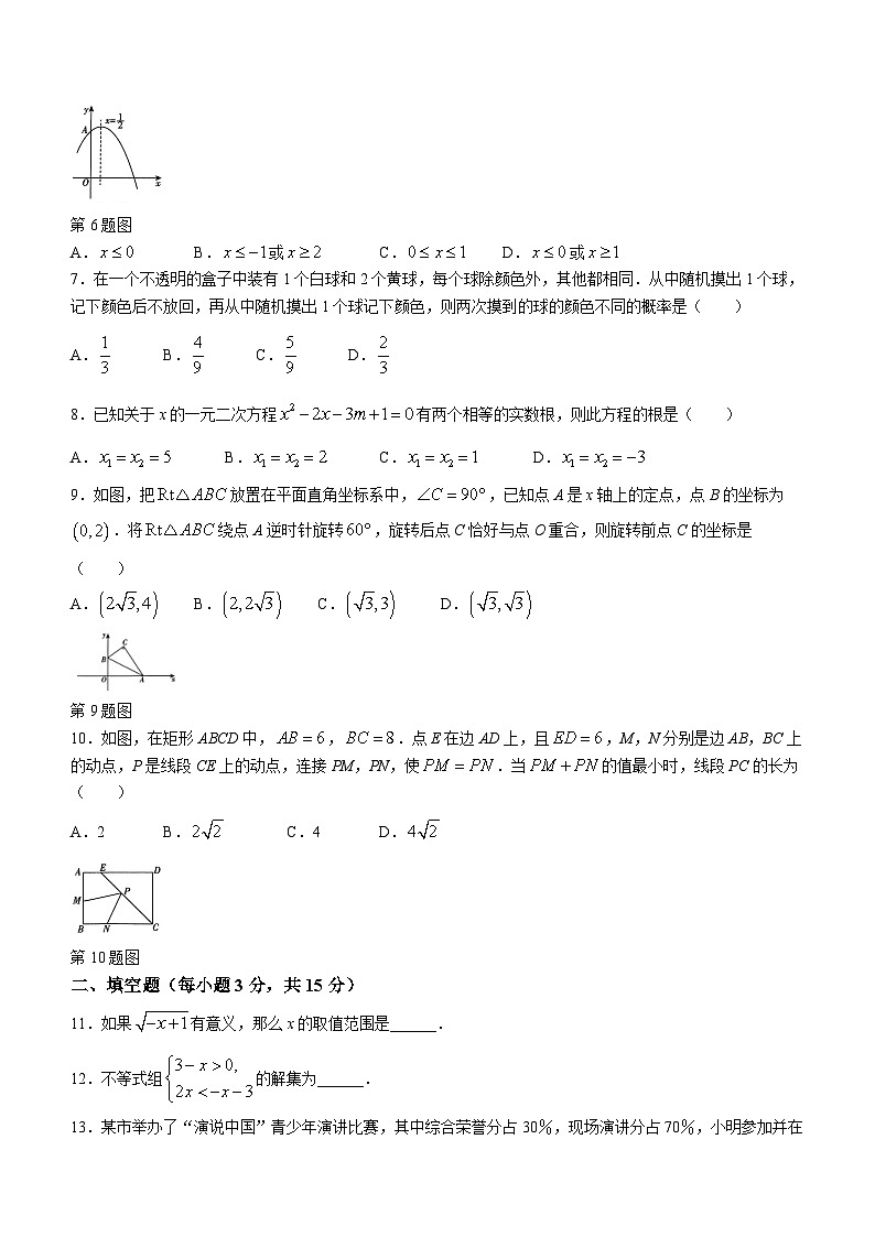 2024年河南省安阳市安阳县中考模拟第一次联考数学模拟预测题(含答案)第2页
