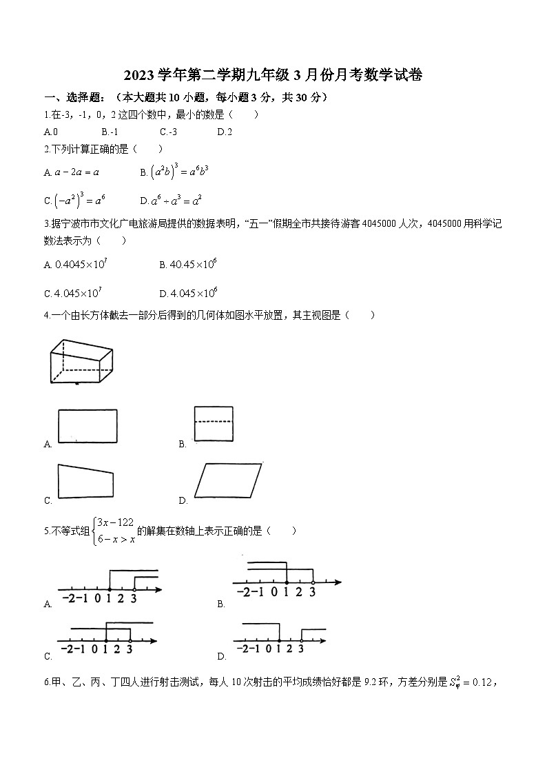 浙江省宁波市部分学校2023-2024学年九年级下学期3月月考数学试题(无答案)第1页
