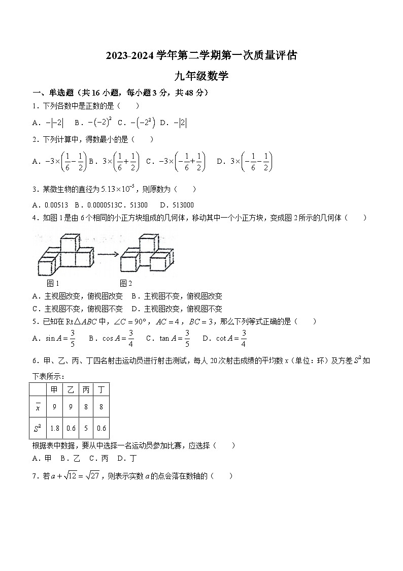 河北省廊坊市安次区2023-2024学年九年级下学期第一次月考数学试题(无答案)第1页