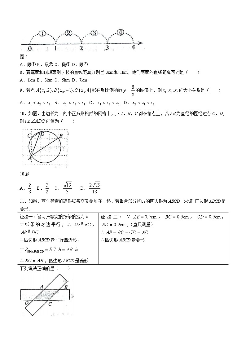 河北省廊坊市安次区2023-2024学年九年级下学期第一次月考数学试题(无答案)第2页